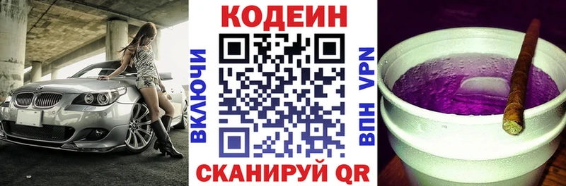 где можно купить   ОМГ ОМГ маркетплейс  Codein напиток Lean (лин)  Усинск 